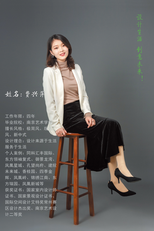 主案设计师：费兴平