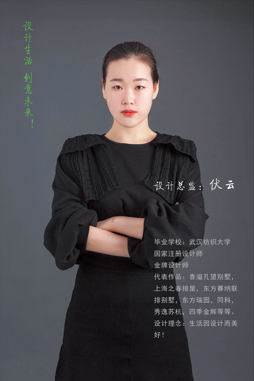 首席设计师：伏云