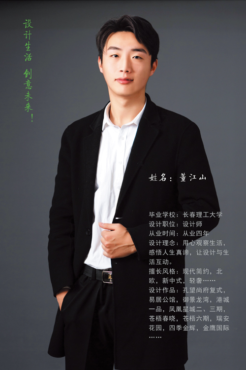 高级设计师：董江山